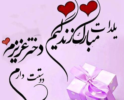 عکس اولین یلدات مبارک پسرم