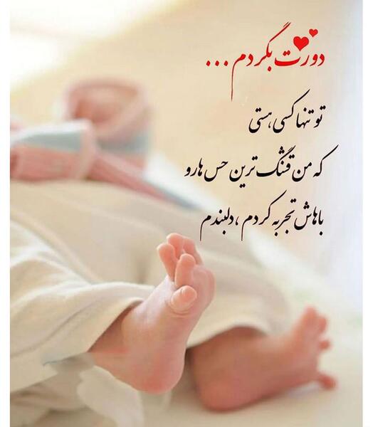 دانلود عکس پسرم به دنیا خوش اومدی