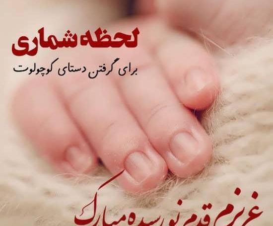 دانلود عکس پسرم به دنیا خوش اومدی