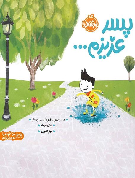 دانلود عکس پسرم دوستت دارم
