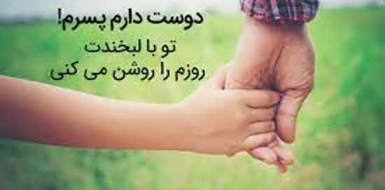دانلود عکس پسرم دوستت دارم