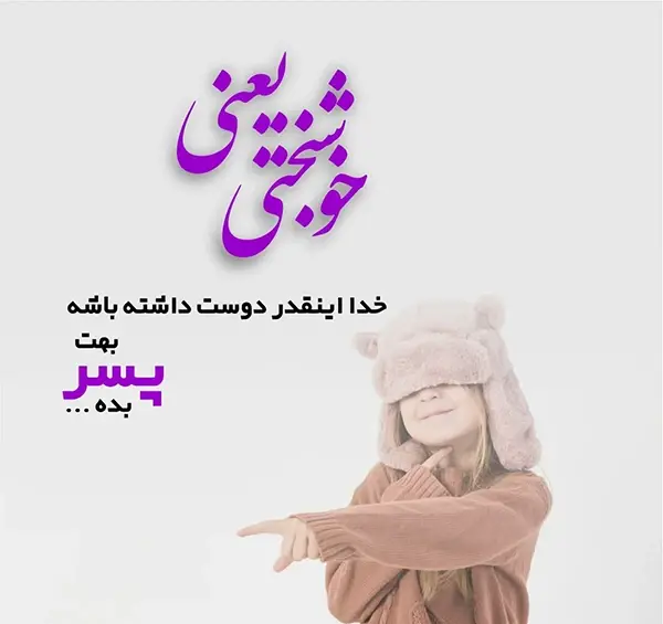 عکس پروفایل پسرم همه دنیامه