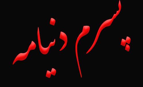 دانلود عکس پروفایل پسرم دنیامه