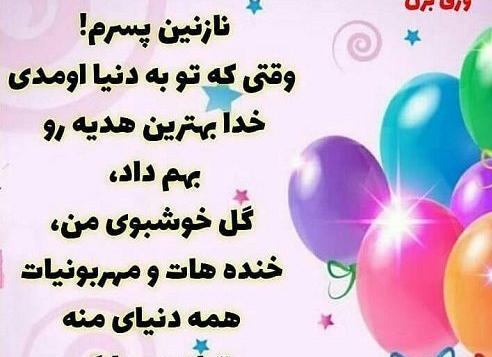 عکس متن پسرم تاج سرم