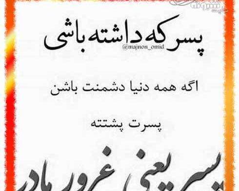عکس متن پسرم تاج سرم