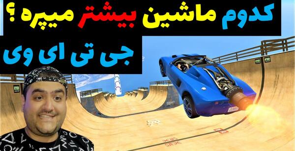 عکس ماشین پرهام گیم پلی