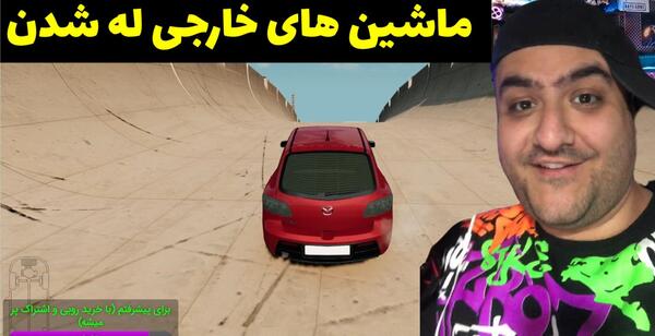 عکس ماشین پرهام گیم پلی