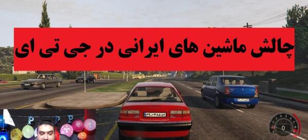 عکس ماشین عمو پرهام