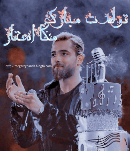 عکس نوشته رهام جان تولدت مبارک