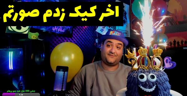 عکس کیک تولد پرهام