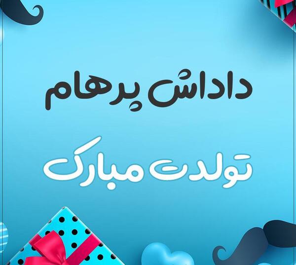 عکس پرهام برای پروفایل