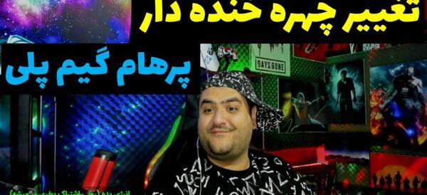 عکس پروفایل پرهام گیم پلی