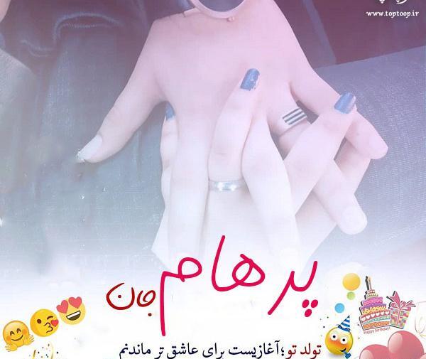 عکس اسم پرهام به انگلیسی