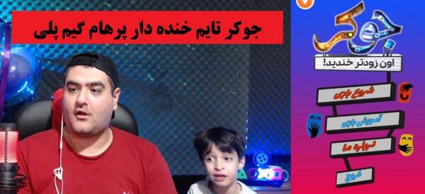 عکس پرهام گیم پلی