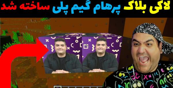 عکس پرهام گیم پلی و جکسون