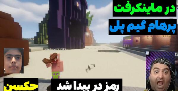 عکس پرهام گیم پلی و جکسون