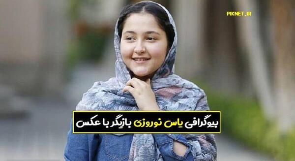 عکس های پریا نوروزی
