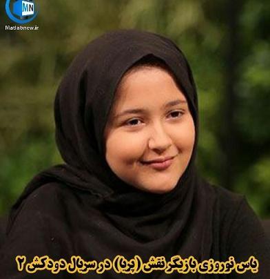 عکس های پریا نوروزی