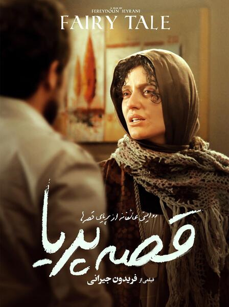 عکس فیلم پریا