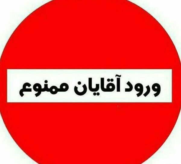 عکس پریا در فیلم ورود اقایان ممنوع