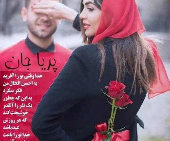 عکس پریا پریا