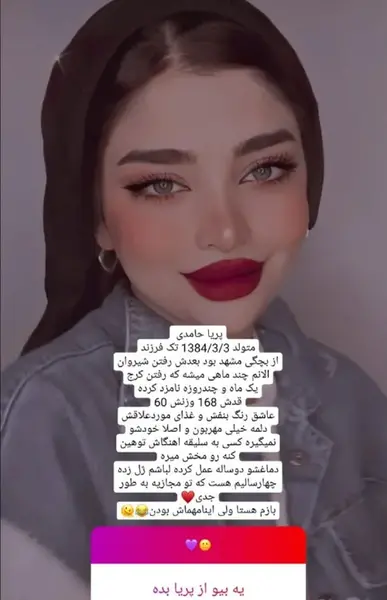 عکس جدید پریا حامدی