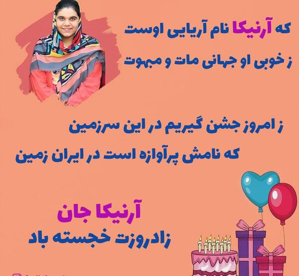 عکس تولد پریا حامدی