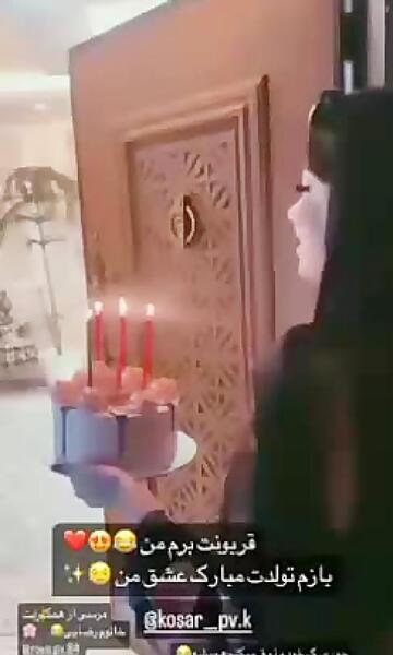 عکس تولد پریا حامدی