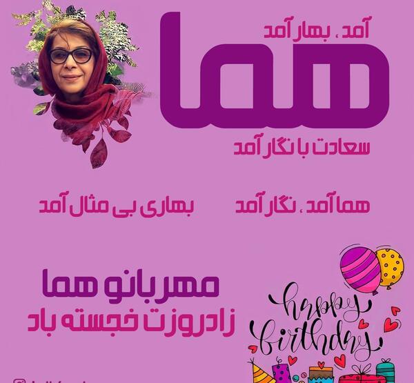 عکس تولد پریا حامدی