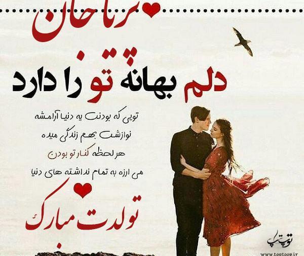 عکس تولد اسم پریا