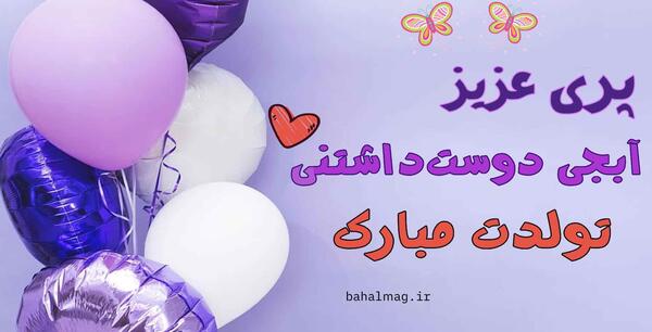 عکس نوشته تبریک تولد پریا