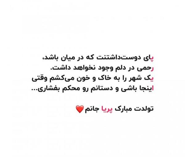 عکس نوشته تبریک تولد پریا
