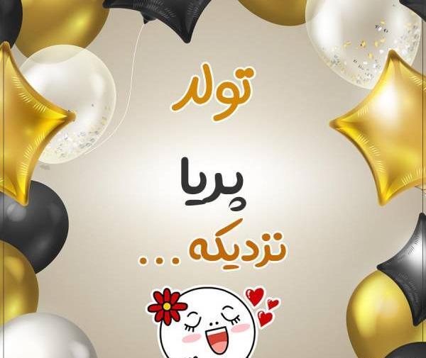 عکس پروفایل پریا