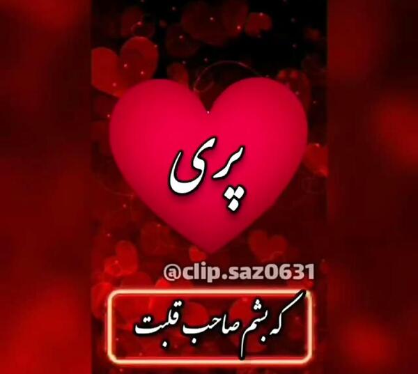 عکس اسم پریا برای پروفایل