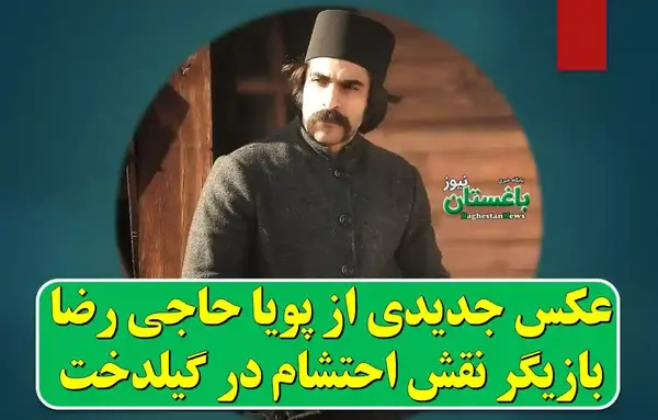 عکس پویا حاجی رضا و همسرش