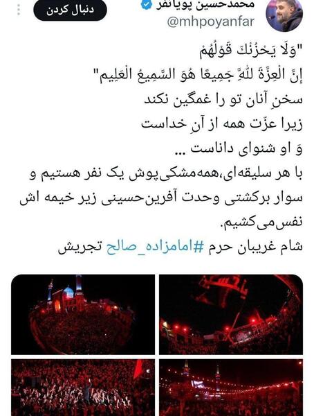 عکس پویانفر مداح