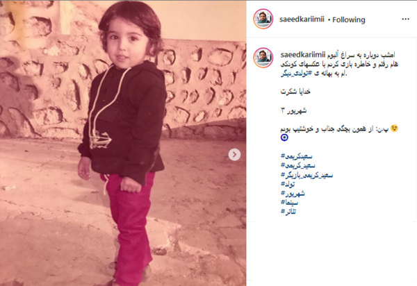 عکس کودکی پویا کرمی