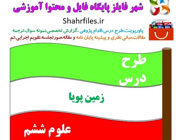 عکس درس زمین پویا