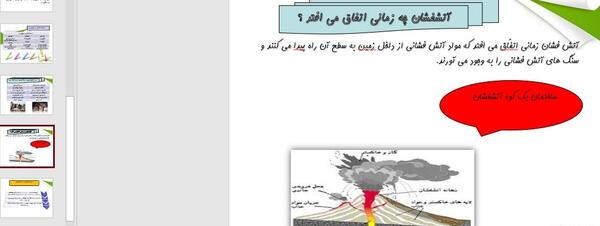 عکس درس زمین پویا