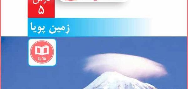 عکس درس زمین پویا