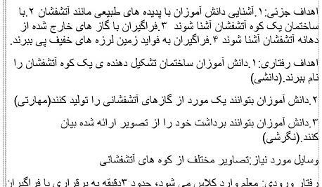 عکس درس زمین پویا