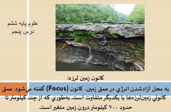 عکس درس زمین پویا