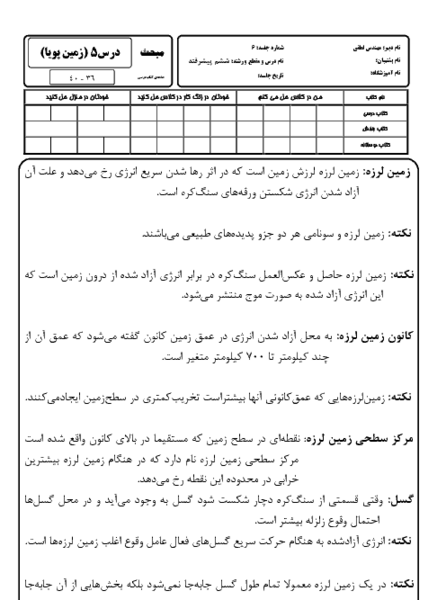 عکس درس زمین پویا