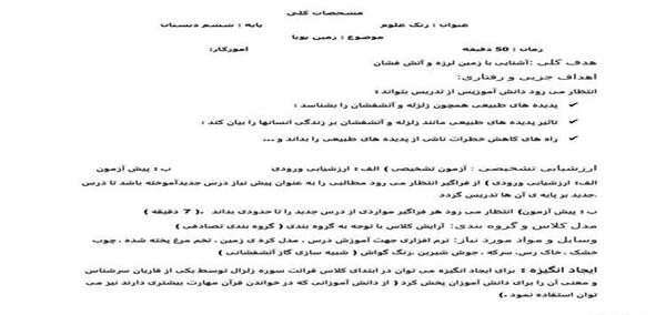 عکس درس زمین پویا