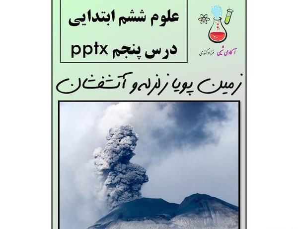 عکس درس زمین پویا