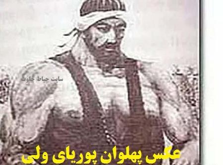 عکس پوریا ولی در واقعیت