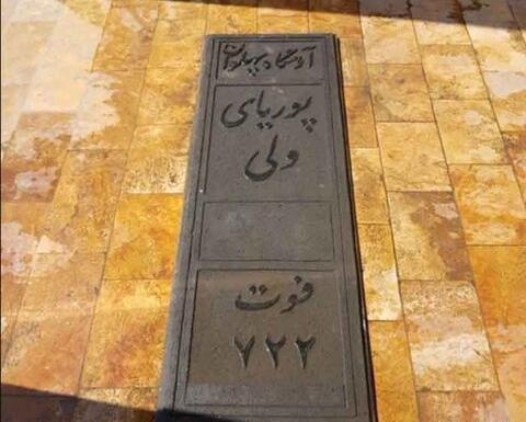 عکس پوریا ولی در واقعیت