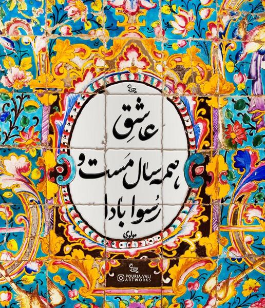 عکس پوریا ولی برای پروفایل