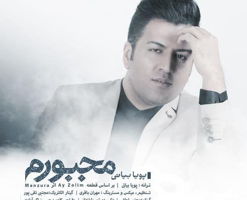 عکس جدید پویا بیاتی