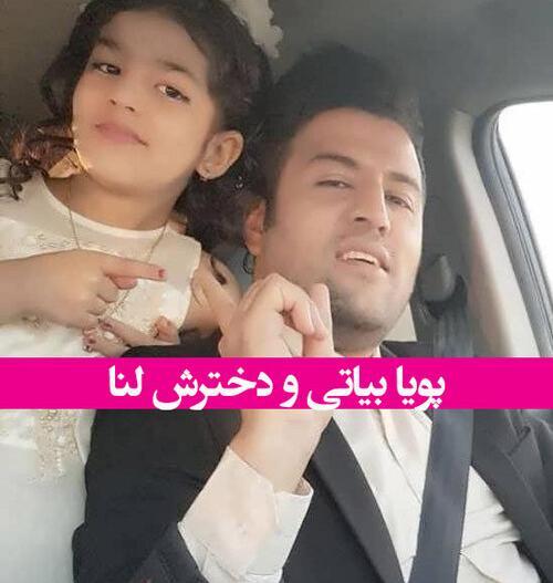 عکس جدید پویا بیاتی